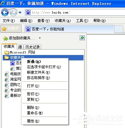 教你WinXP系统如何快速导出/导入IE浏览器收藏夹