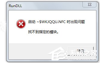 我来分享Win7系统U盘找不到指定的模块怎么解决