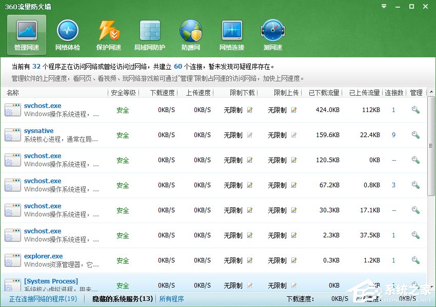 小编分享Win7系统Svchost.exe一直占用网速怎么处理