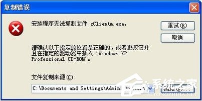 我来分享XP安装IIS5.5时提示“安装程序无法复制文件zClientm.exe”怎么办