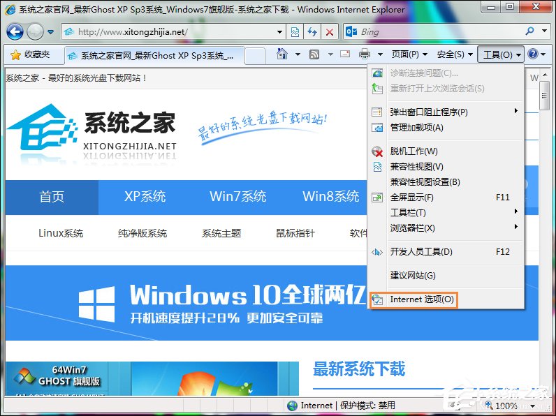 分享Win7打开IE浏览器提示“对象不支持此属性或方法”怎么解决