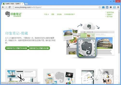 小编教你如何将网页内容保存到印象笔记