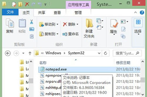 我来教你Win8系统记事本在哪里打开