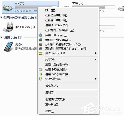 分享如何整理磁盘碎片让Win7电脑运行更快