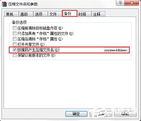 Win7系统电脑如何设置自动备份文件？