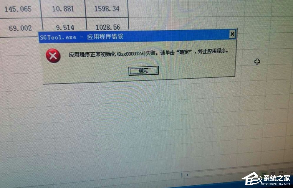 我来教你Win7系统sgtool.exe应用程序错误怎么办