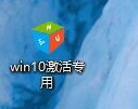 小编教你Windows10系统破解方法教程
