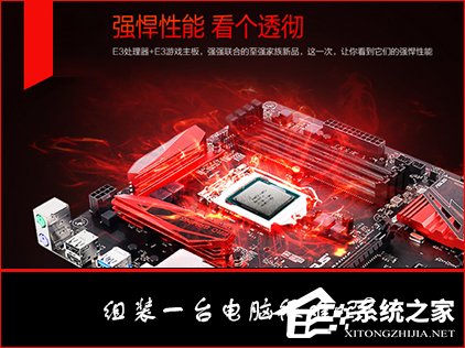 我来教你怎么组装台式机