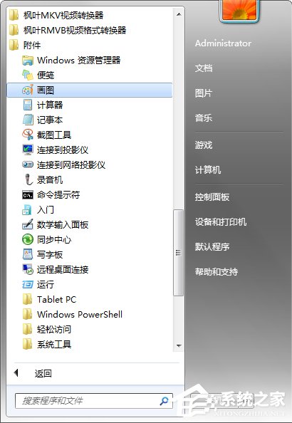 我来教你Windows7系统画图工具怎么打开