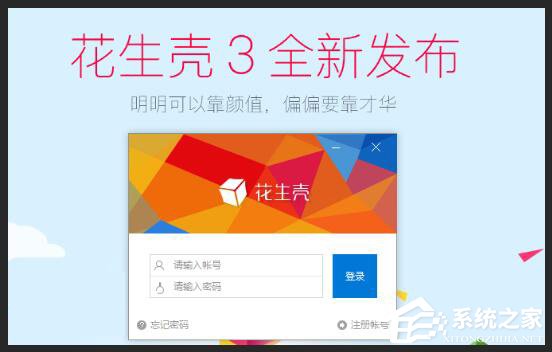分享Windows10如何用花生壳进行内网穿透