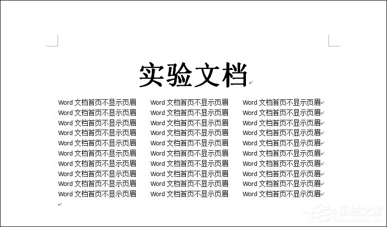 教你如何设置Word文档首页不显示页眉（如何设置Word文档密码）
