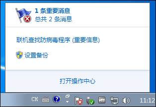 分享Win7系统移动中心红叉提示联机查找防病毒程序怎么处理