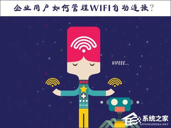 我来分享Win10系统如何管理WiFi自动连接