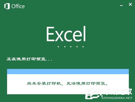 教你XP系统使用Excel打印预览时提示“尚未安装打印机”怎么处理
