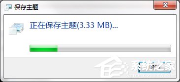 Windows7系统如何制作主题？
