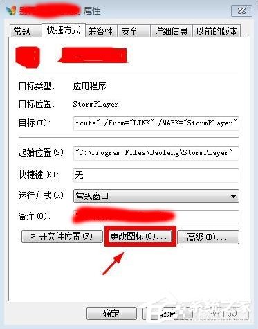 教你Win7更改文件图标的方法（win7如何更改文件图标）