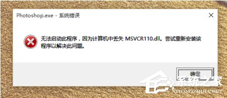 小编分享Win10系统启动程序提示“丢失MSVCR100.dll”怎么办