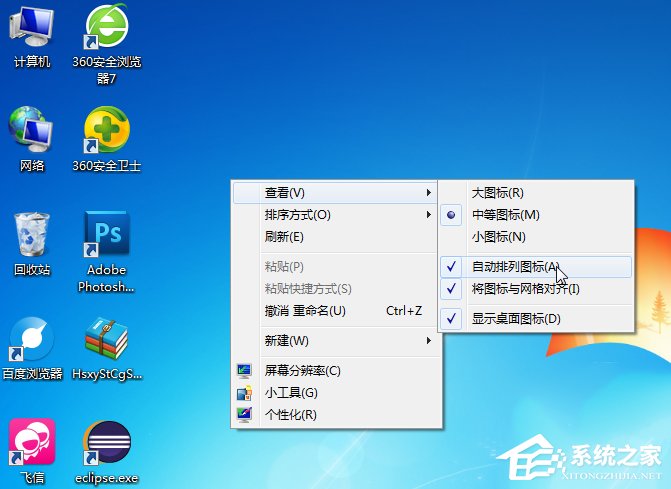 Windows7桌面图标怎么随意摆放？