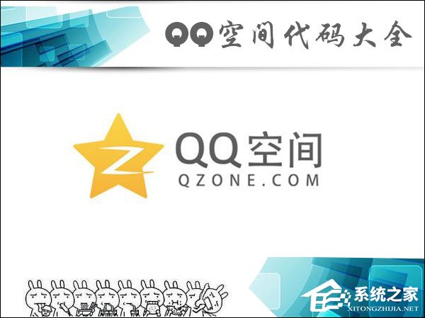 小编分享QQ空间代码怎么使用（怎么刷qq空间代码）