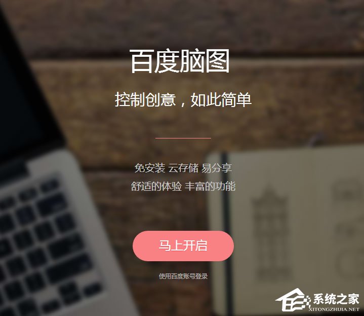 我来分享百度脑图如何使用