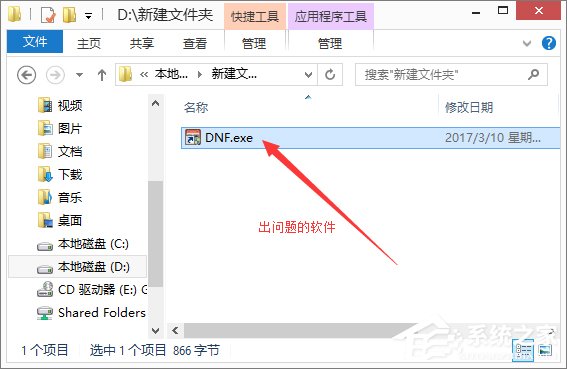 教你Win8操作压缩包时提示“请求的操作需要提升”怎么办
