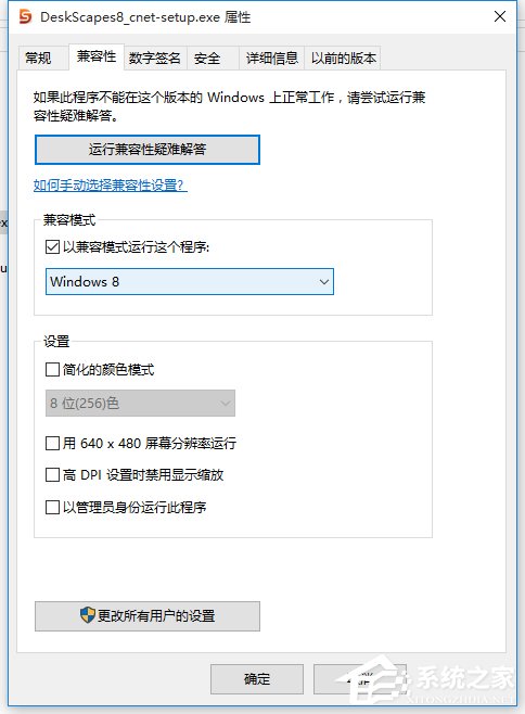 小编教你Win10系统如何安装DeskScapes