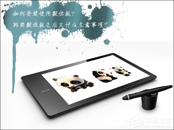 分享怎么安装数位板
