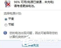 教你笔记本提示请考虑更换电池怎么办