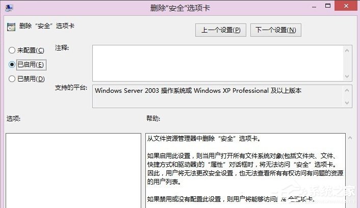 我来教你Win8系统如何删除安全选项卡