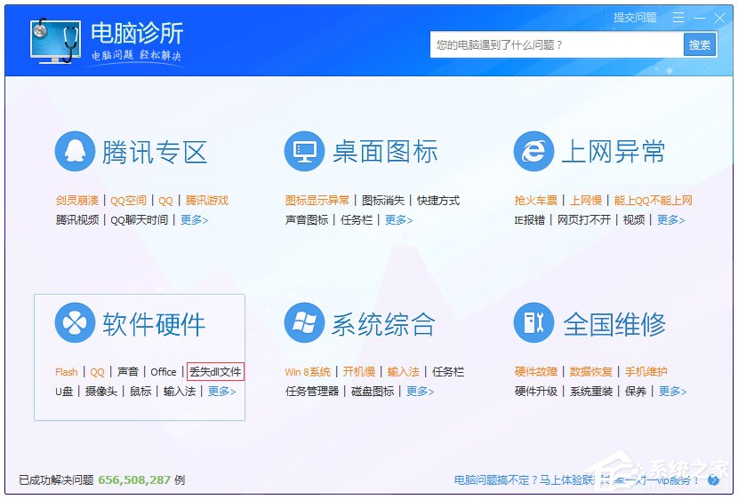 Windows7系统msvcr100.dll丢失怎么办？