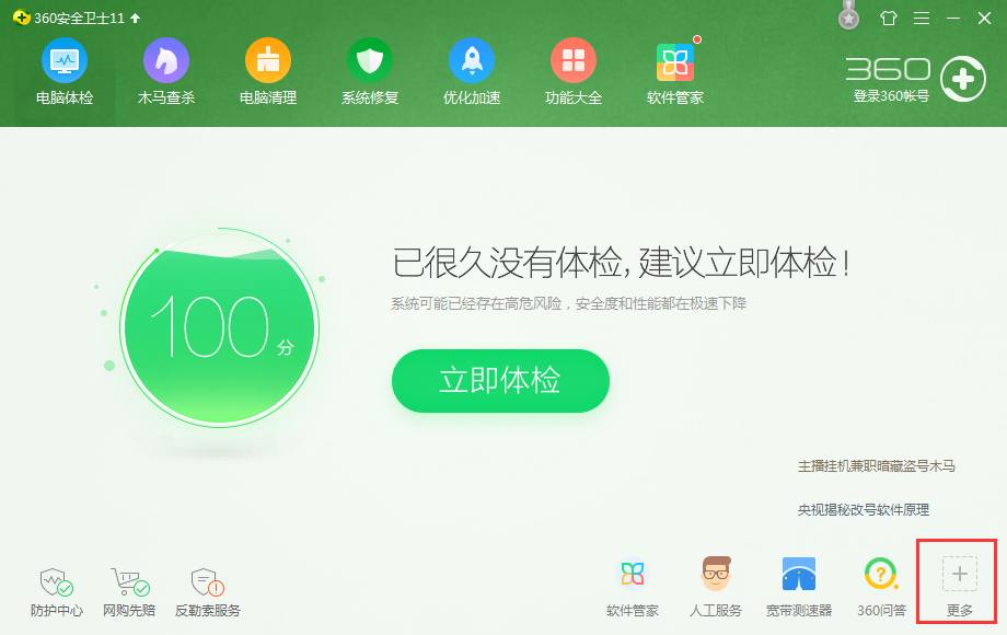 小编教你怎么对电脑进行CPU温度监测