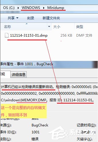小编教你Win7如何对minidump文件分析