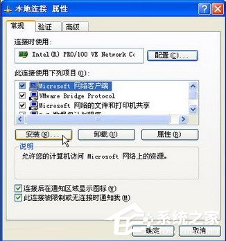 教你WindowsXP安装NetBIOS协议的方法