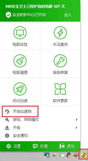 小编教你永久关闭360加速球的方法（永久关闭360悬浮球）