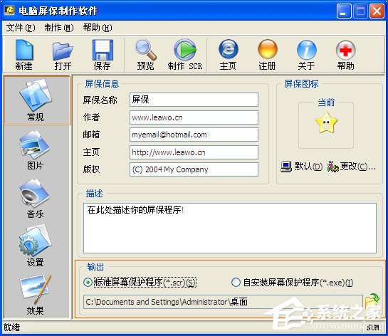 小编分享如何制作电脑屏保