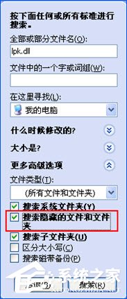 lpk.dll是什么病毒？XP系统lpk.dll专杀方法