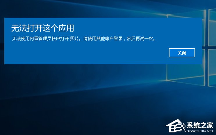 小编分享Windows10打开软件时提示“无法打开这个应用”怎么解决