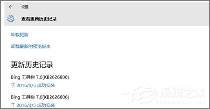 教你Windows10系统下bing工具栏一直自动更新怎么处理