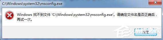 分享在Win7运行框输入msconfig打不开启动项怎么回事