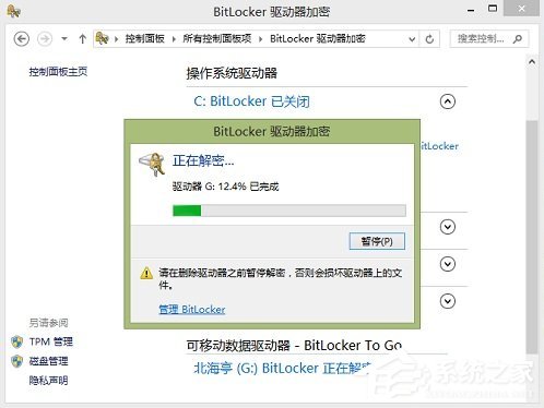 Windows8系统如何关闭BitLocker U盘加密？