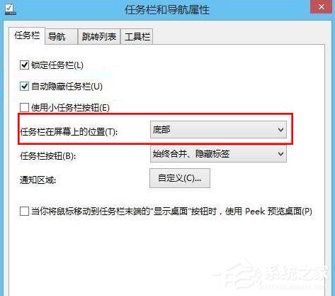 教你Windows8系统任务栏怎么还原到下面