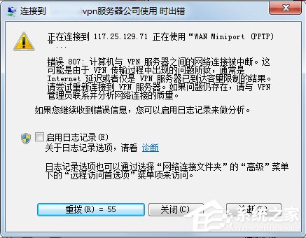 教你Windows7电脑无法连接VPN怎么办