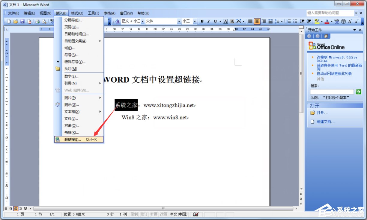 分享Word文档添加超链接的方法（word文档内部超链接怎么弄）