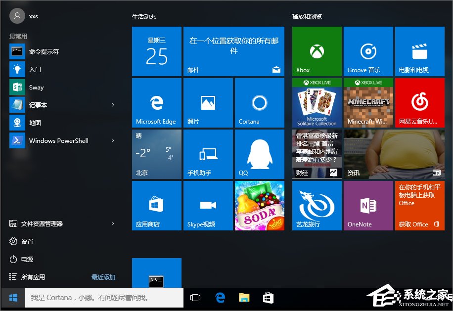 分享Win10如何查询开始菜单中的快捷方式数目