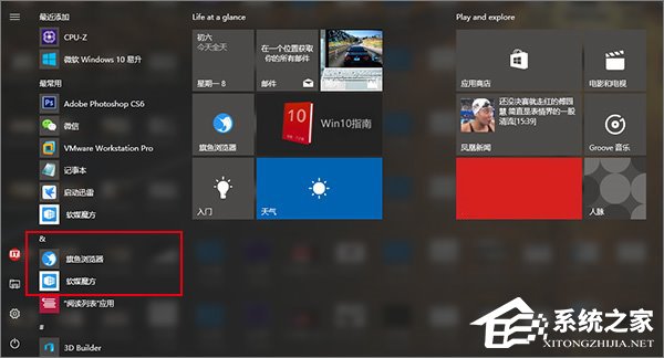 小编教你Windows10在开始菜单中置顶应用的操作技巧