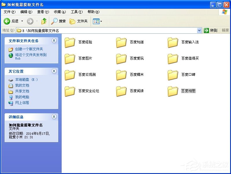 教你WinXP系统如何批量提取文件名
