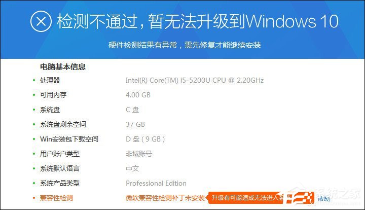 教你Win7升级Win10提示“微软兼容性检测补丁未安装”怎么解决