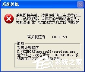 我来教你WindowsXP系统Services意外终止怎么办