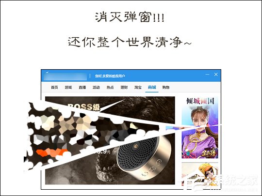 教你Win10如何拦截桌面弹窗广告（win10怎么拦截电脑弹窗广告）