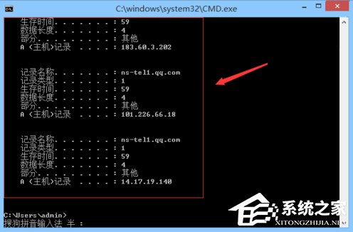 Win8怎么清除DNS缓存？